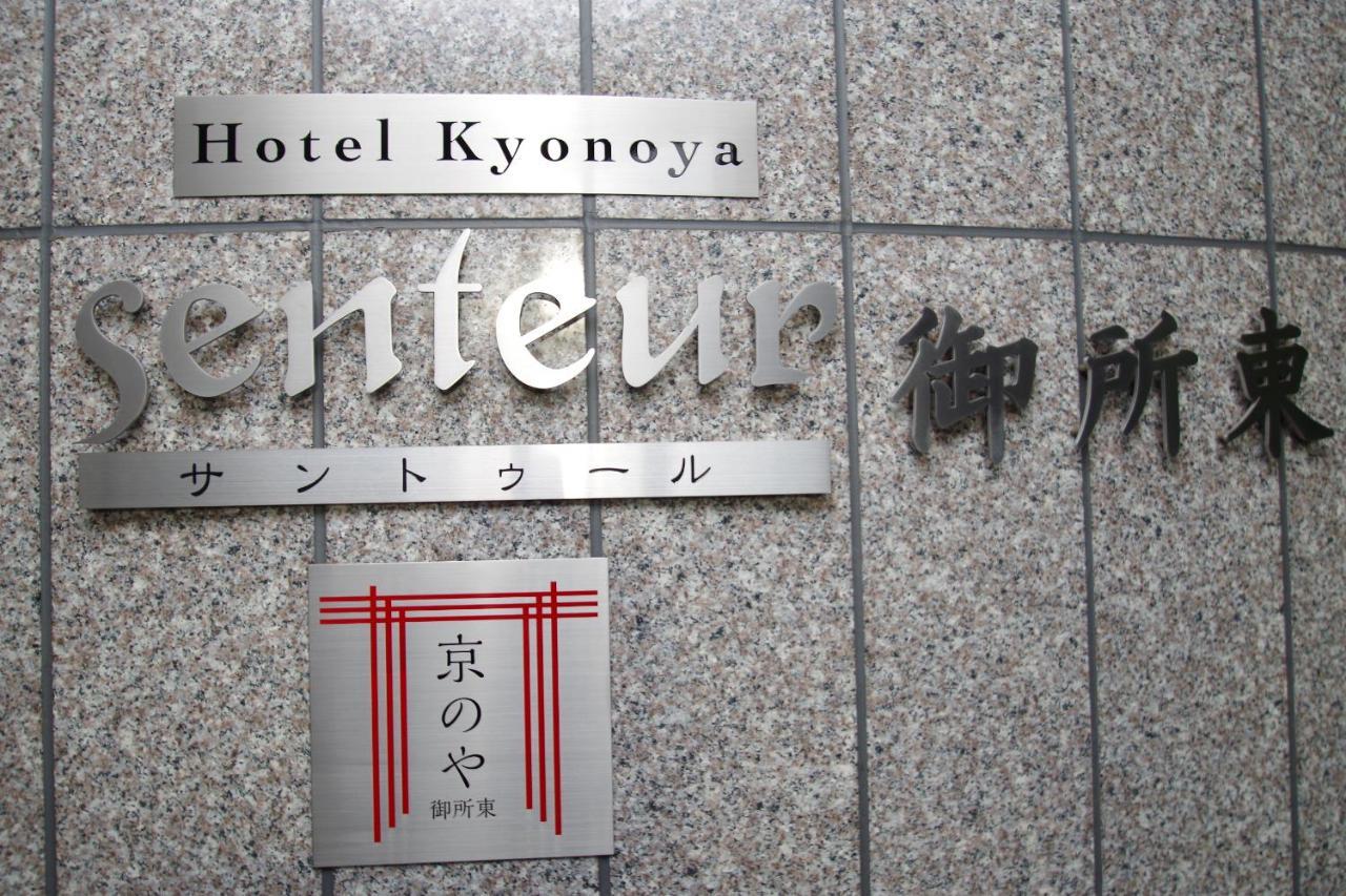 Kyonoya Senteur Goshohigashi Quioto Exterior foto